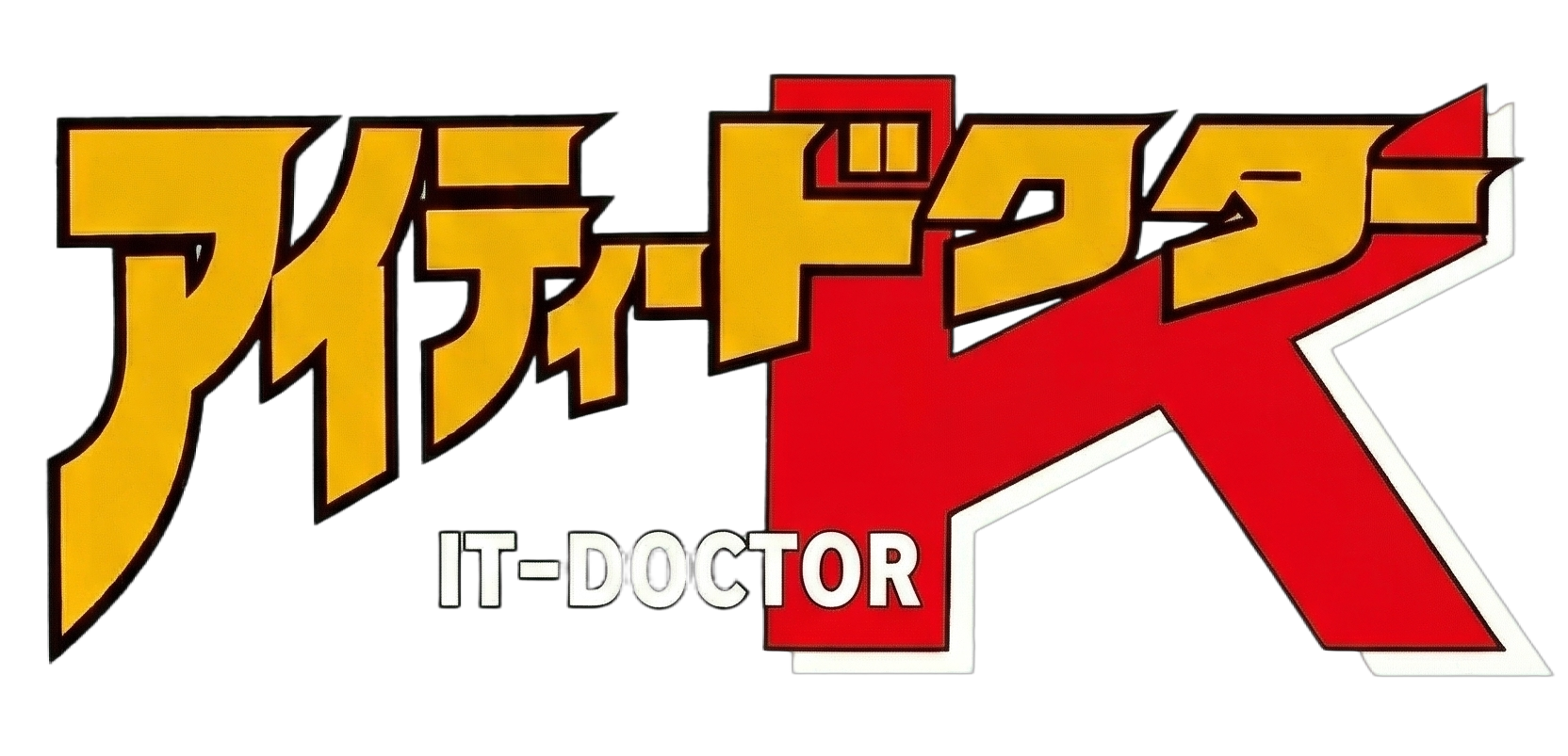 地域IT主治医ロゴ